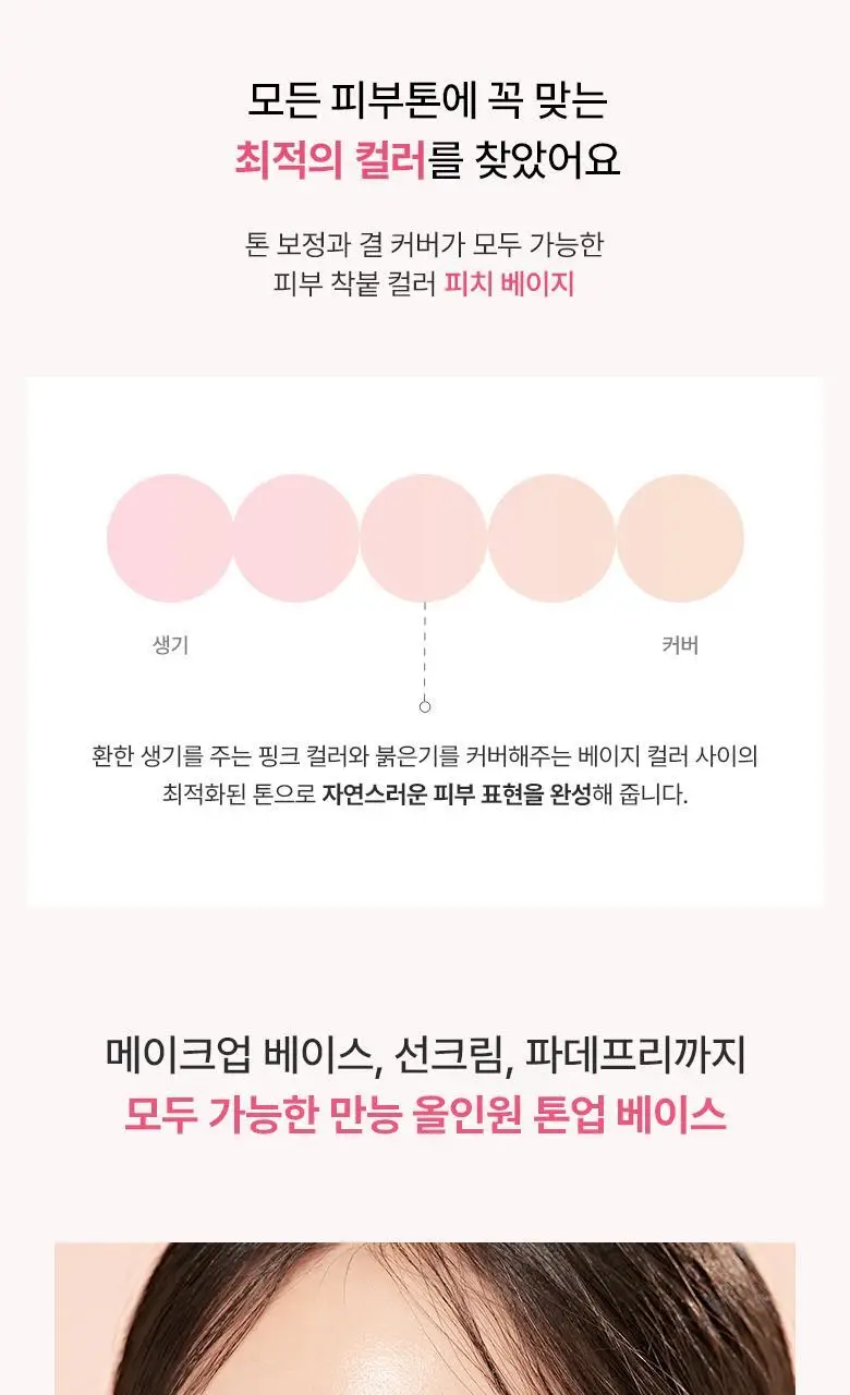 [UV에이징]아누아 복숭아 나이아신 UV 톤업 프로텍션 50ml 상세페이지 12